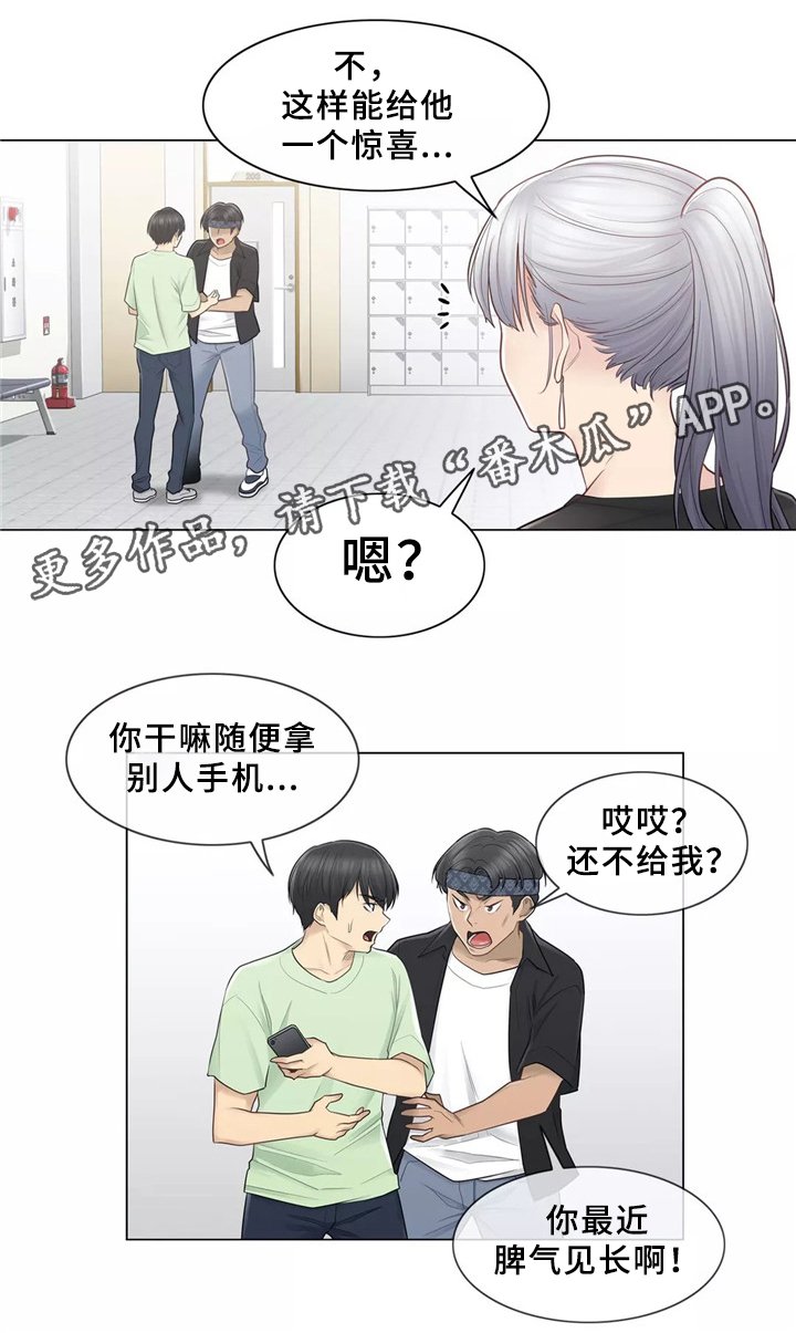 第29章：恋爱的感觉