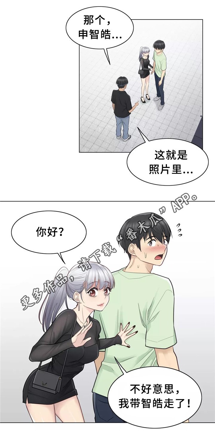 第29章：恋爱的感觉