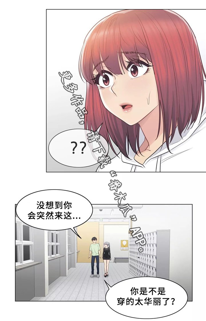 第29章：恋爱的感觉