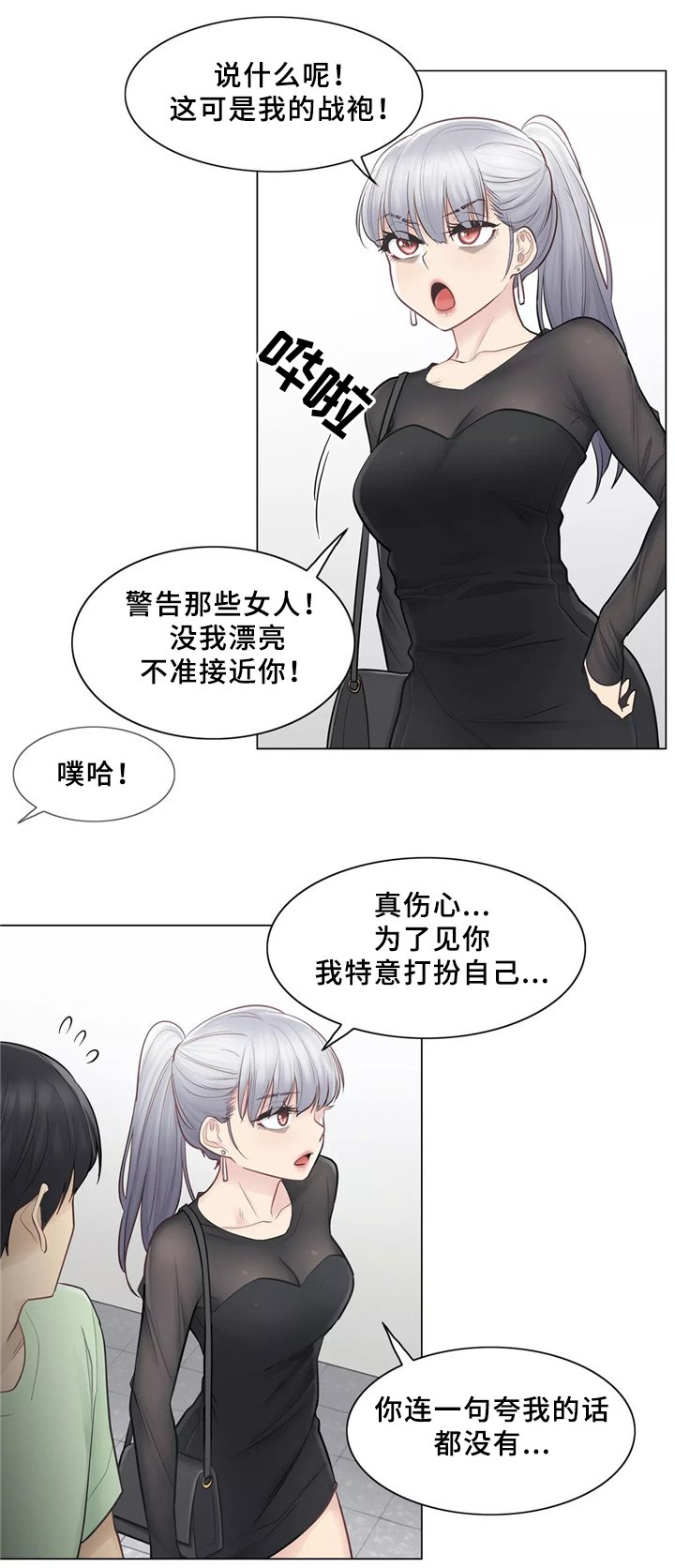 第29章：恋爱的感觉