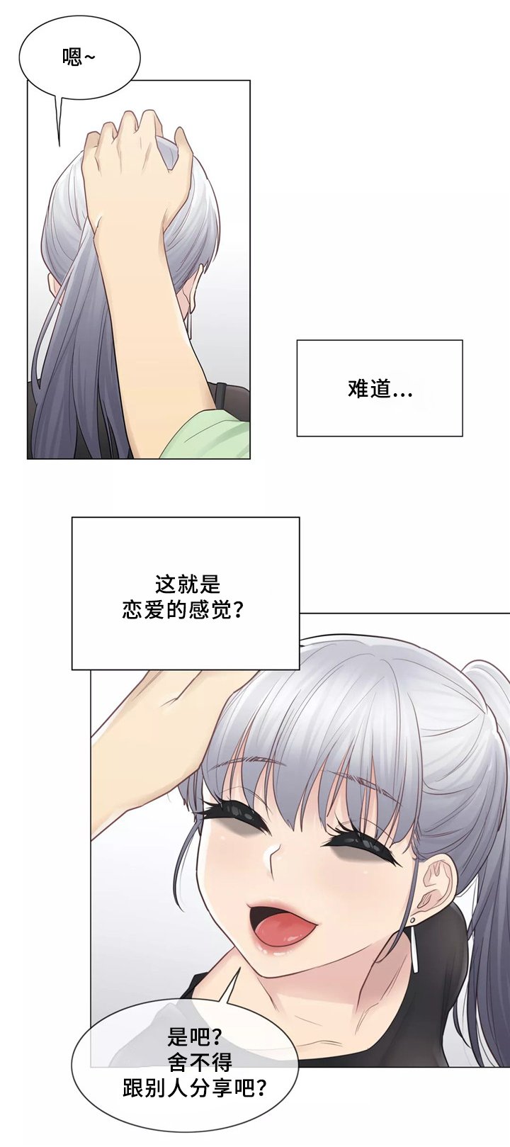第29章：恋爱的感觉