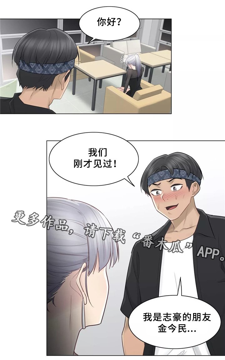 第29章：恋爱的感觉