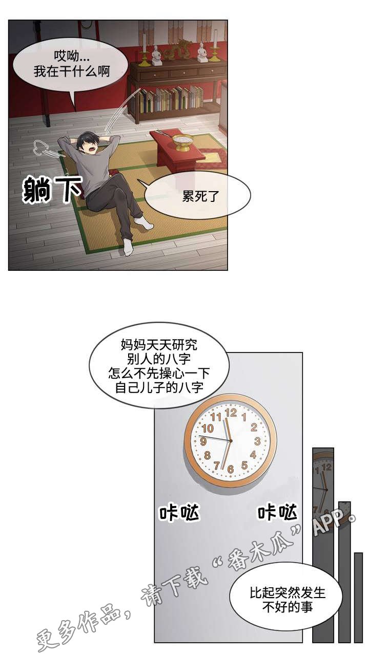 第3章：巧遇
