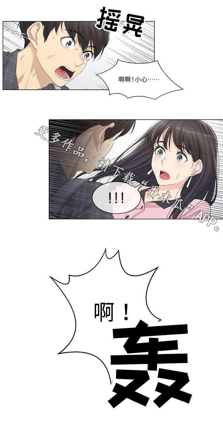 第3章：巧遇