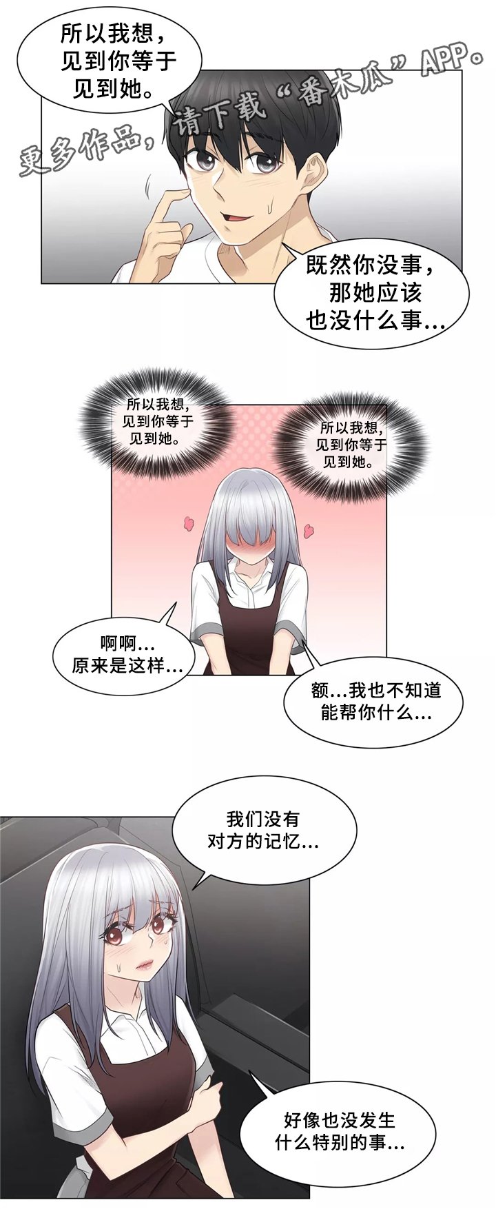 第30章：你的故事