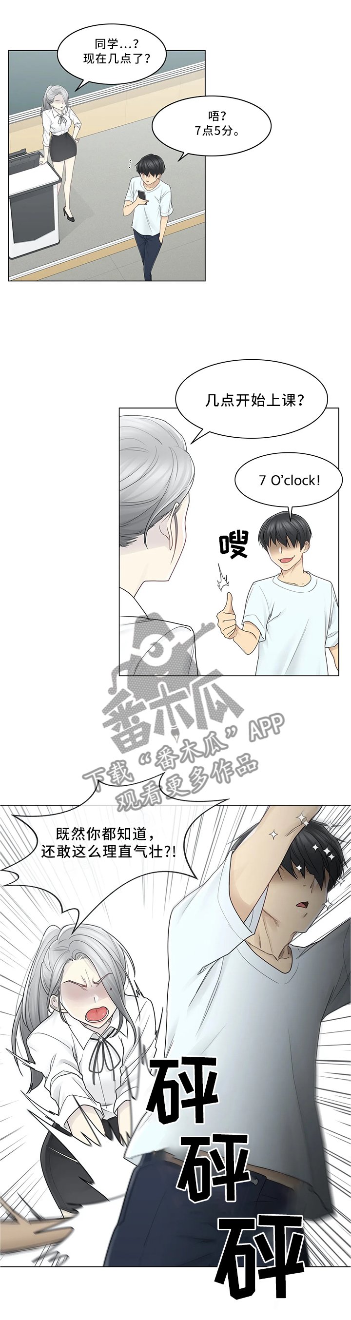 第44章：讨打
