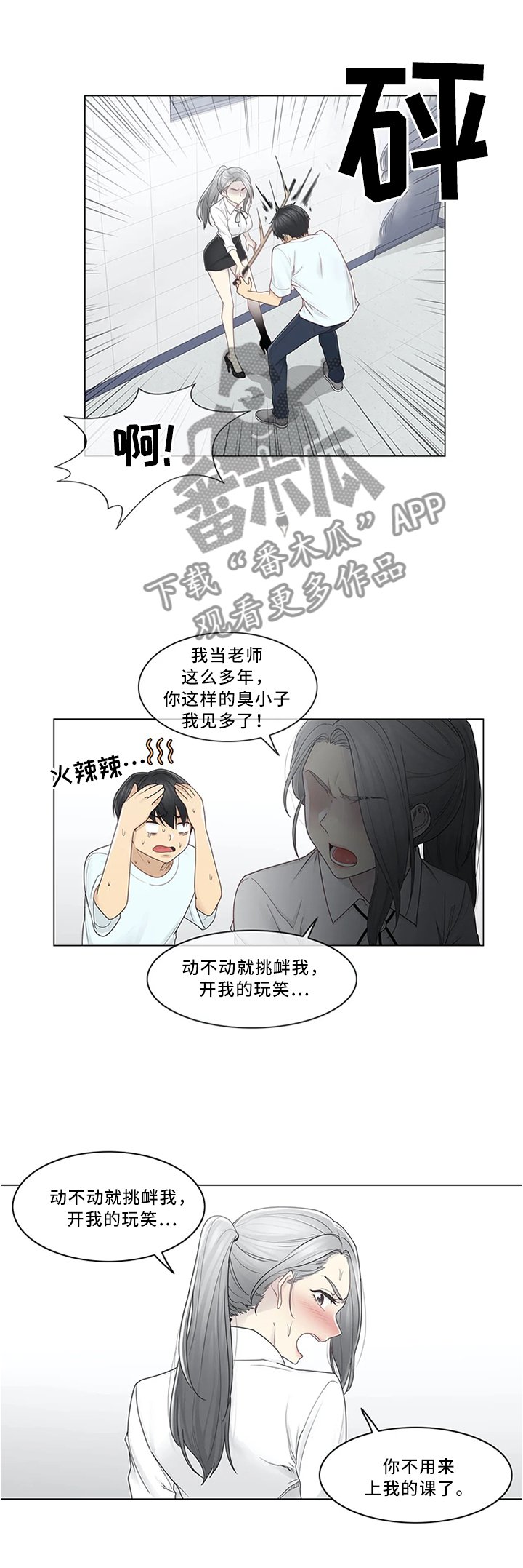 第45章：你的东西掉了