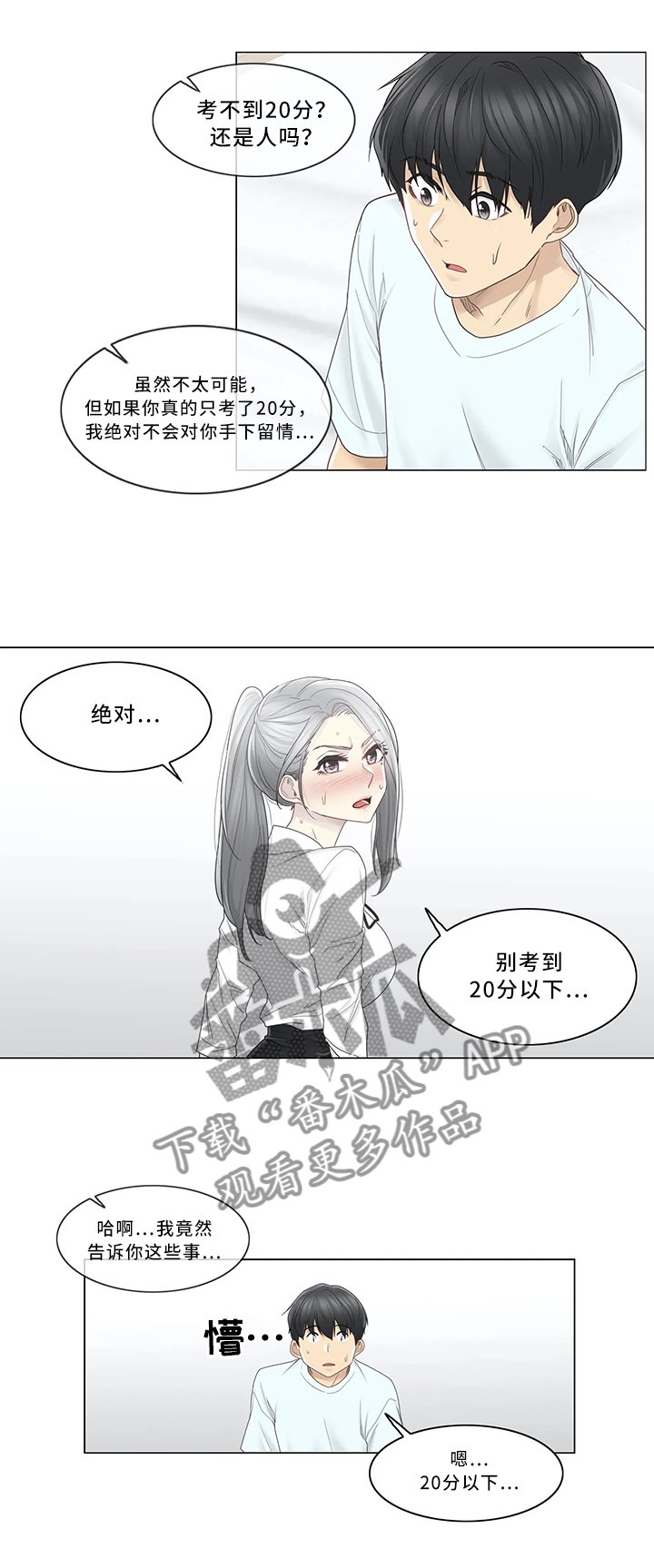 第48章：撒气