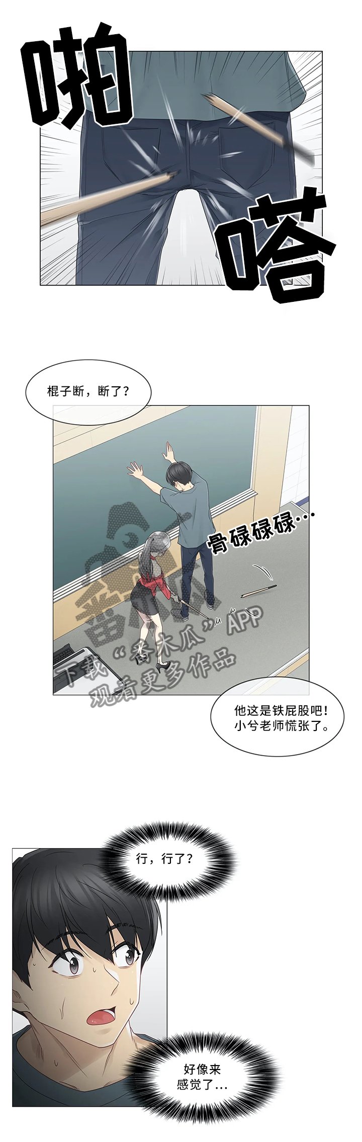 第49章：铁屁股