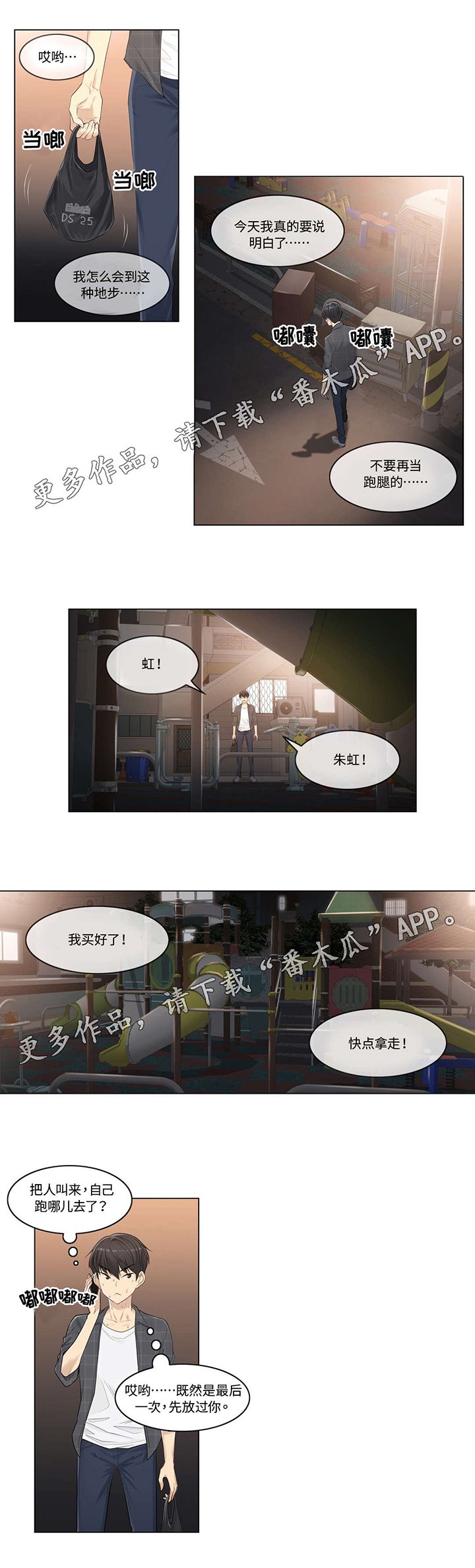 第5章：跑腿