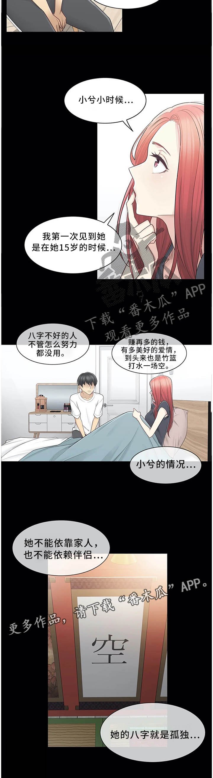 第52章：孤独