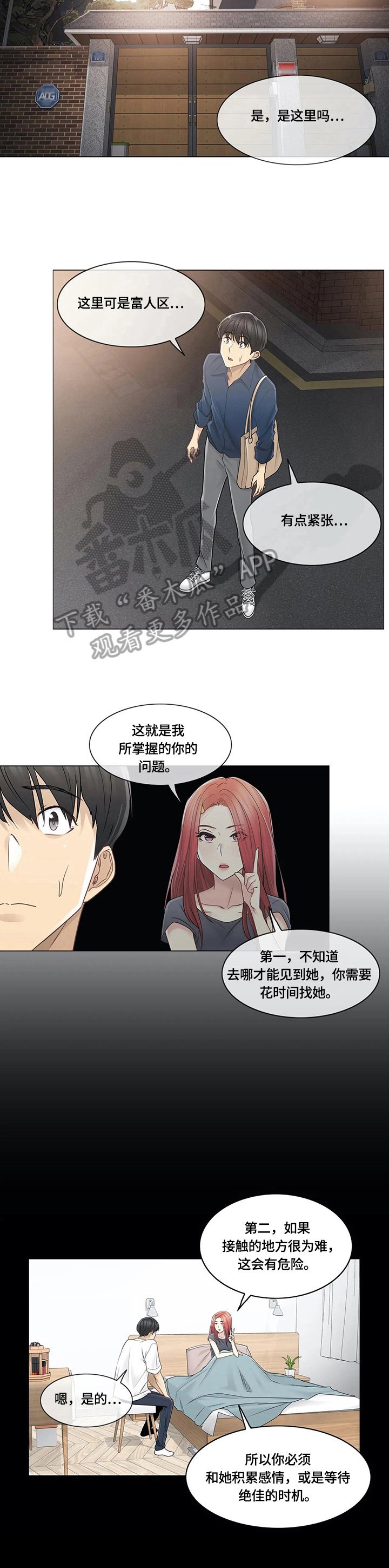 第57章：熟人