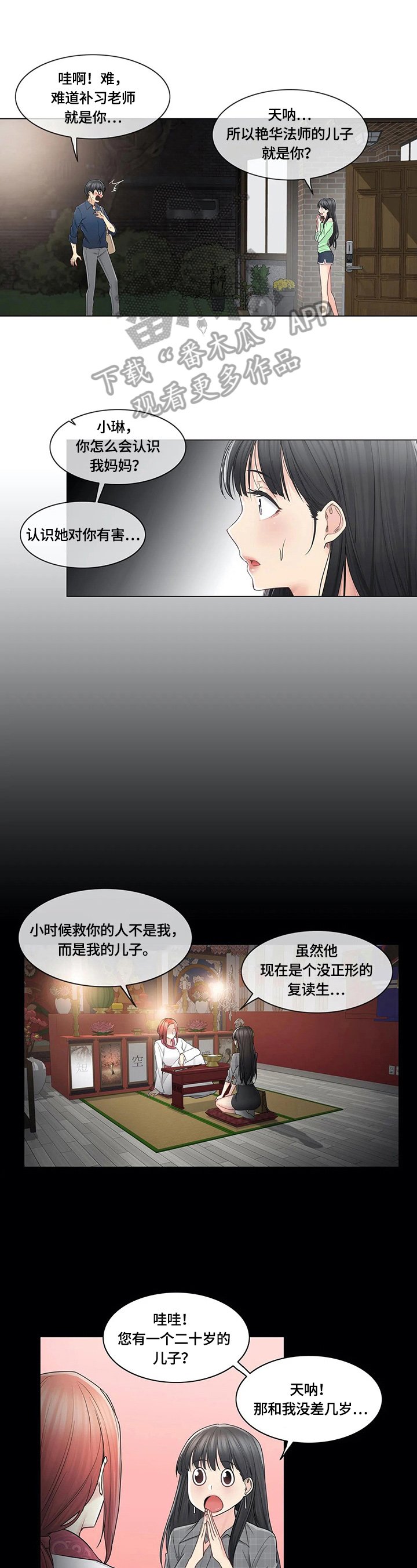 第58章：慌张