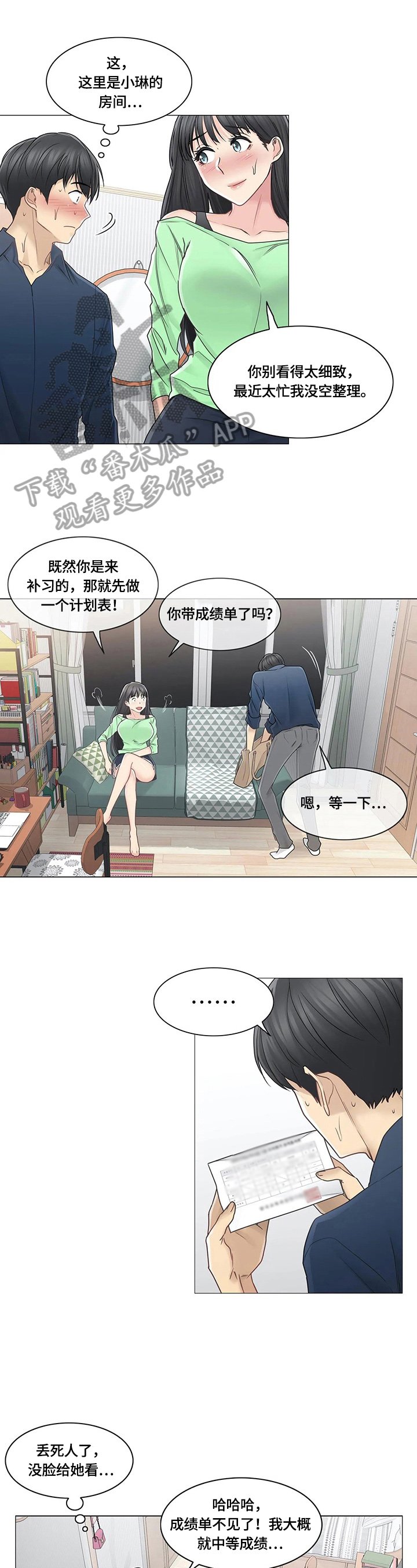 第58章：慌张