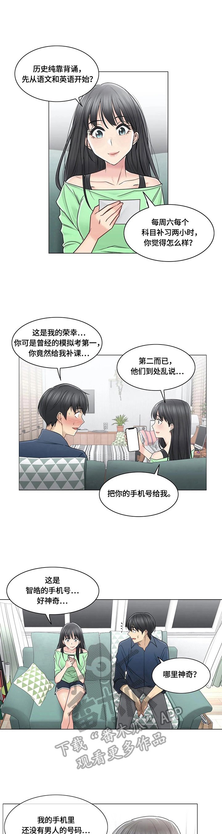 第58章：慌张