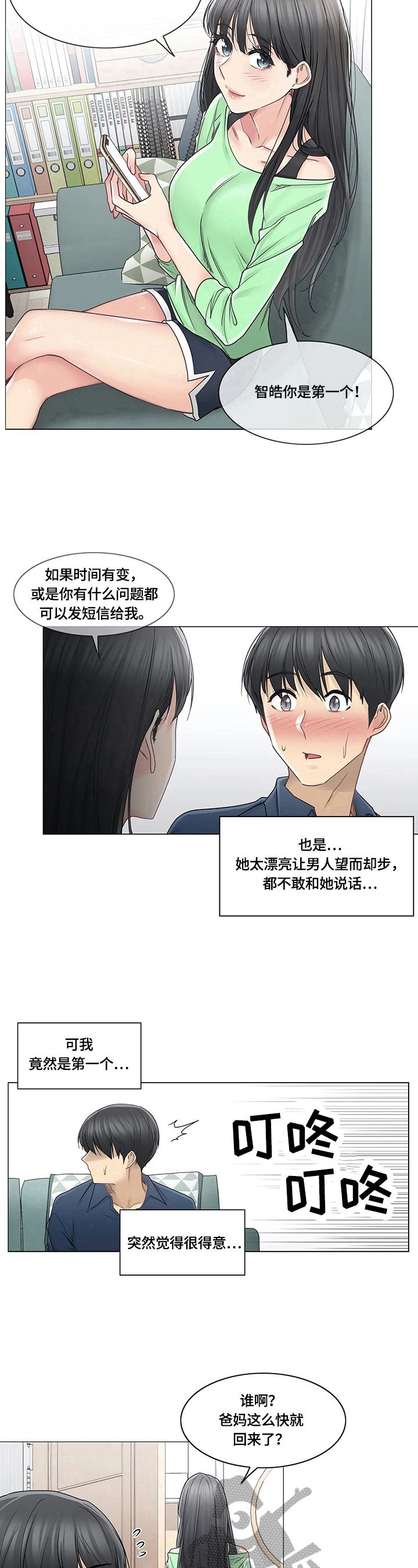 第58章：慌张