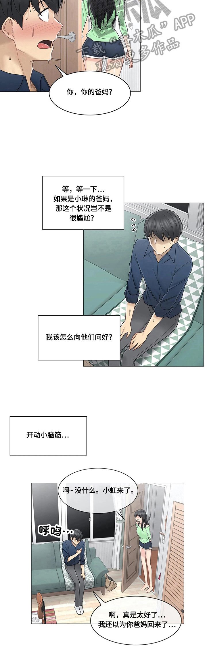 第58章：慌张