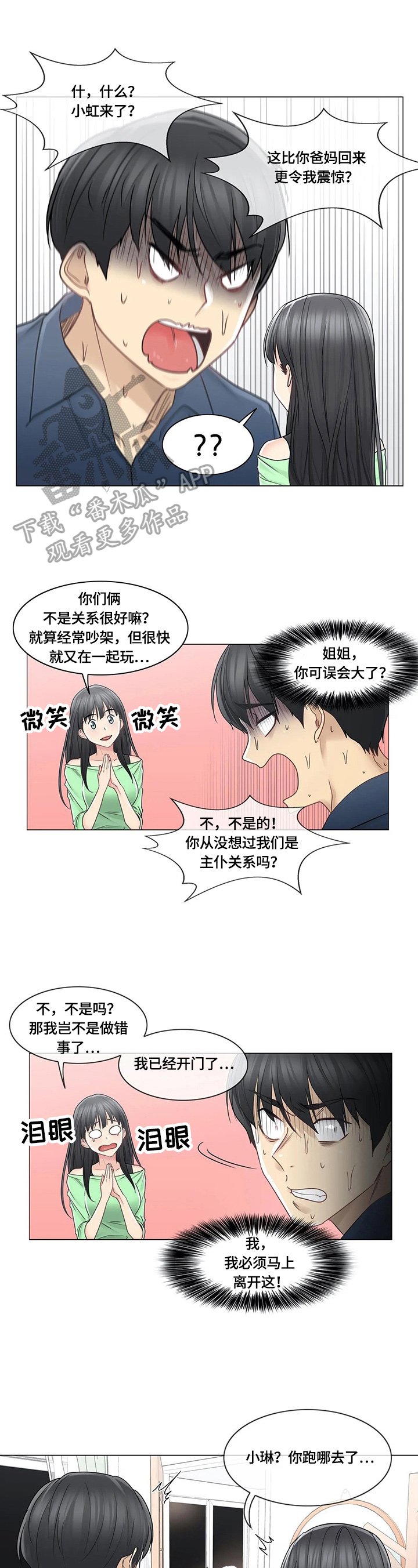 第58章：慌张