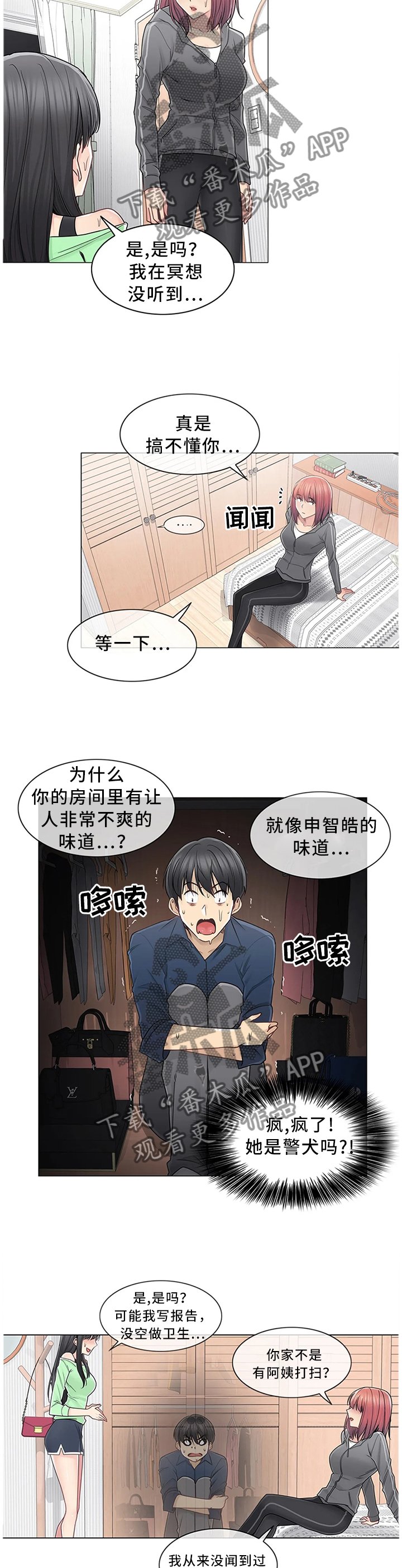 第59章：换人