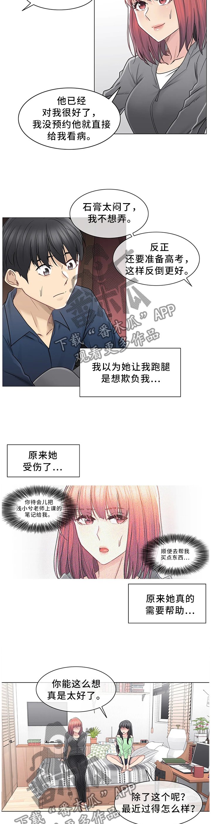 第59章：换人
