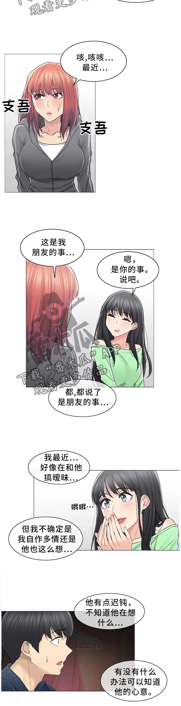第59章：换人