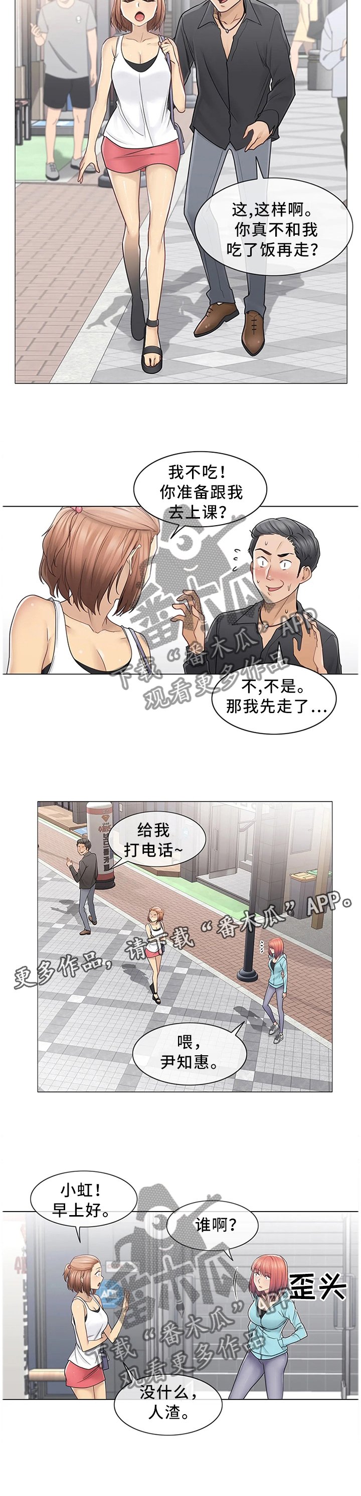 第59章：换人