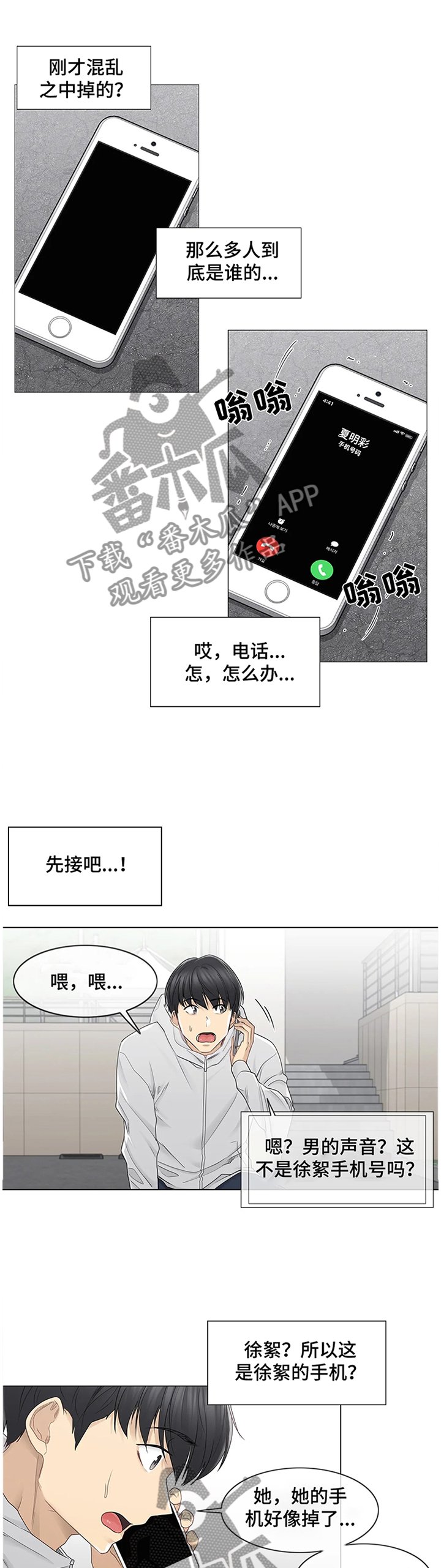 第67章：还手机