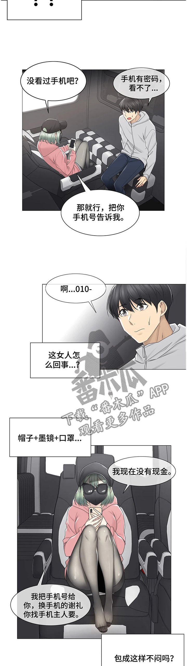 第67章：还手机