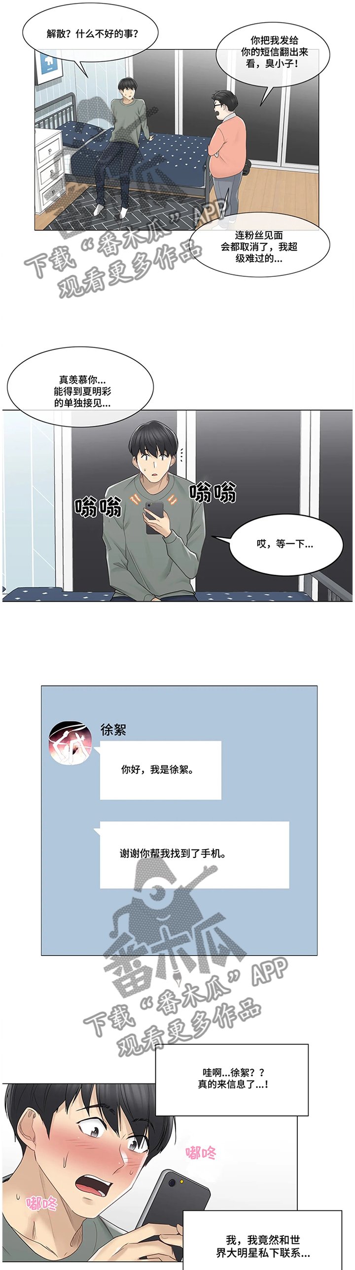 第67章：还手机