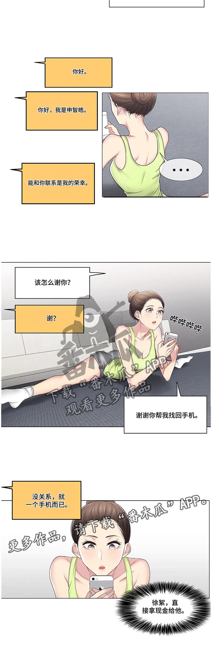 第67章：还手机
