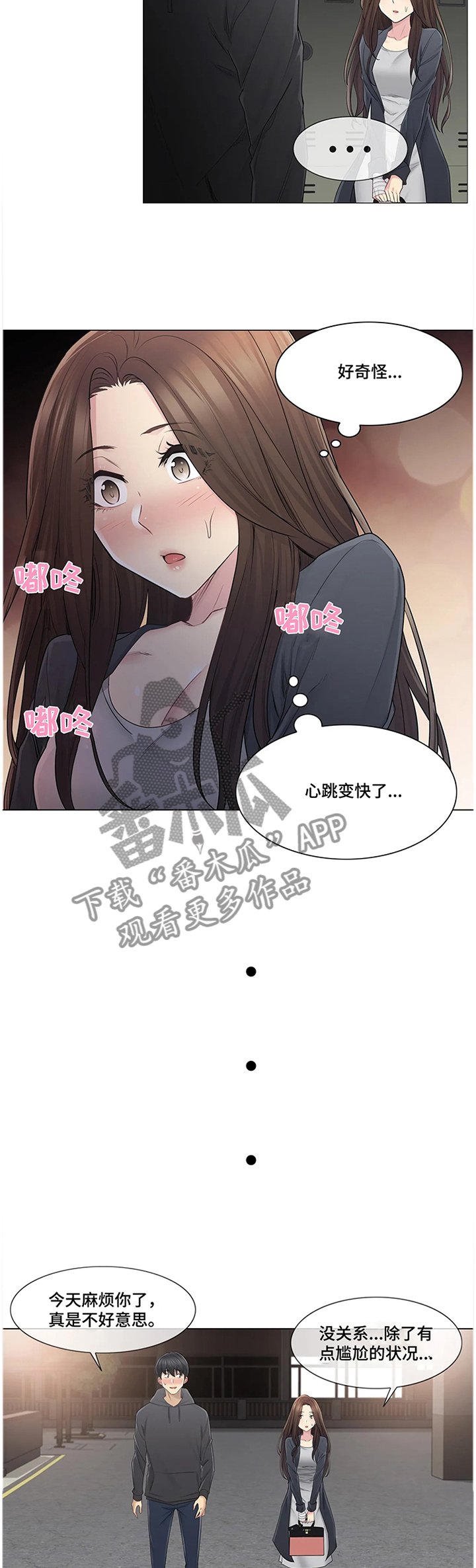 第71章：慌张