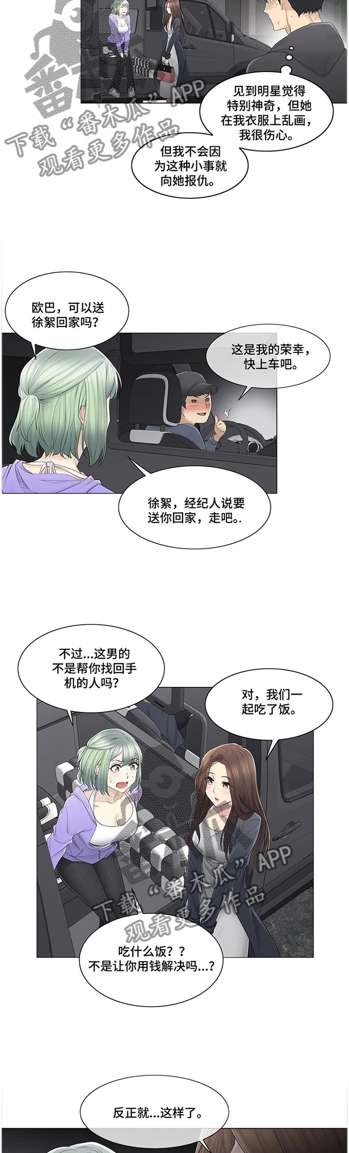 第71章：慌张