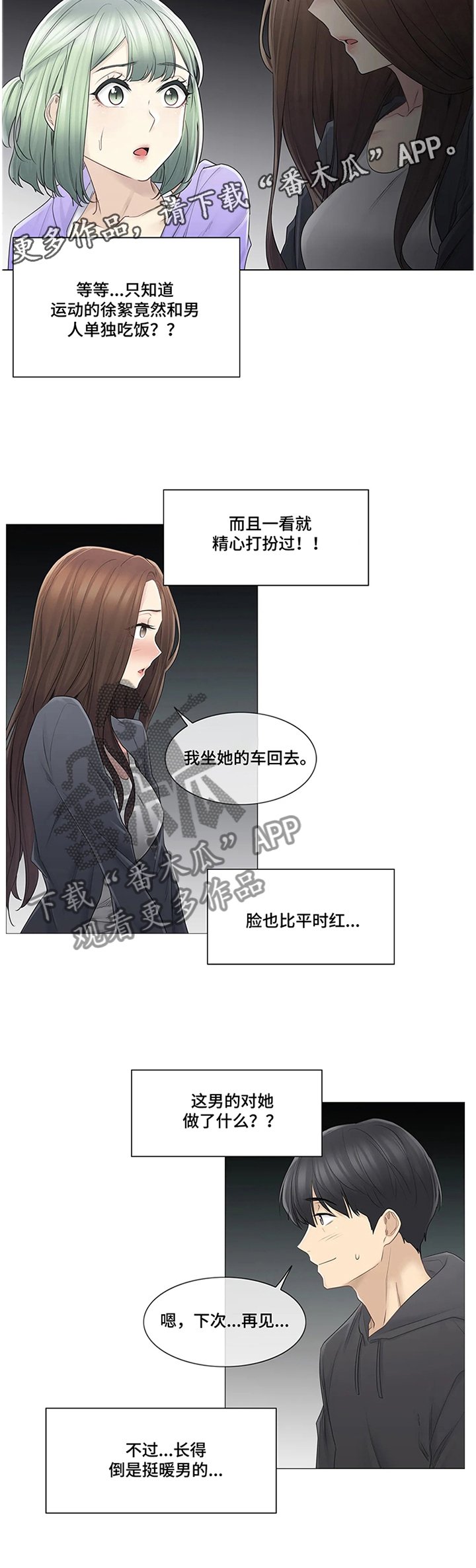 第71章：慌张