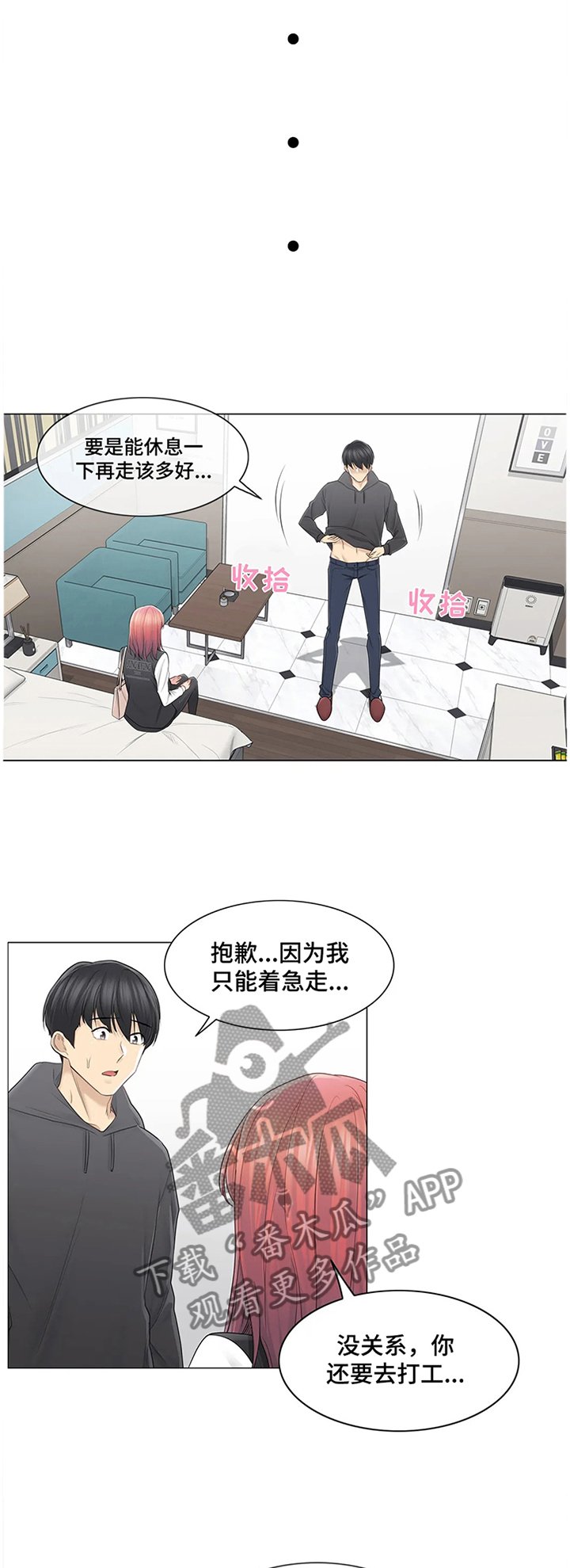 第73章：私下联系