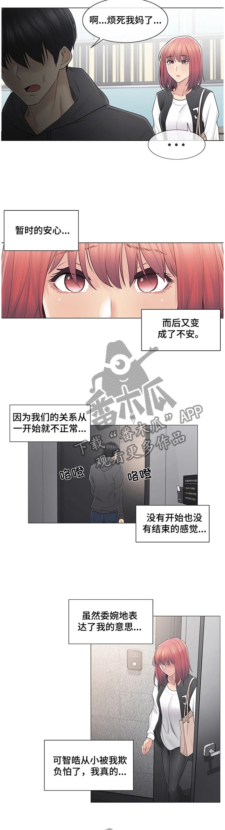 第73章：私下联系
