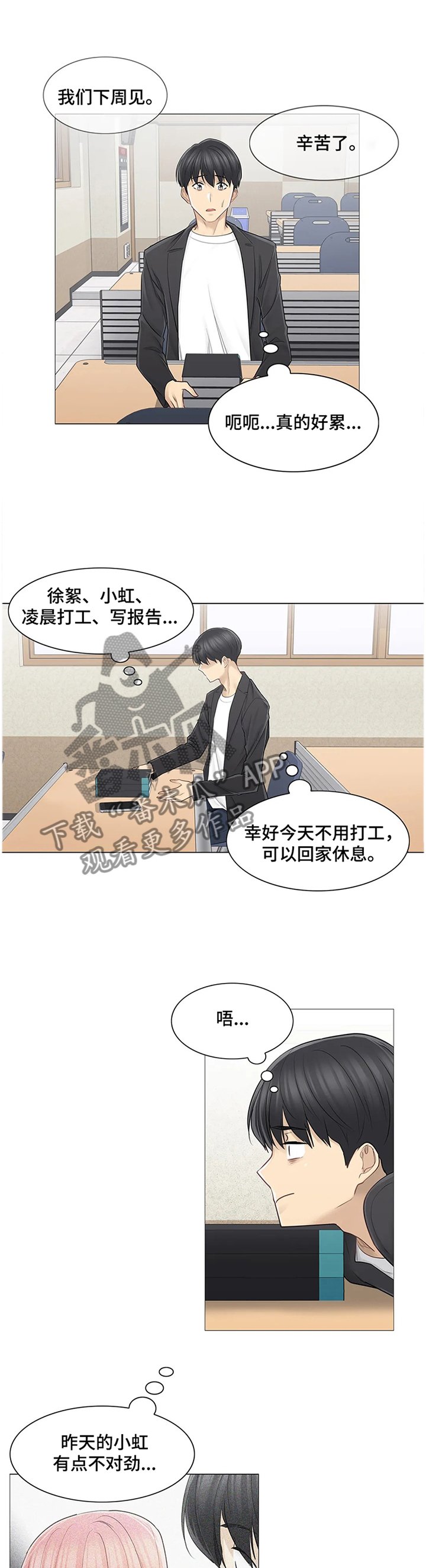 第73章：私下联系