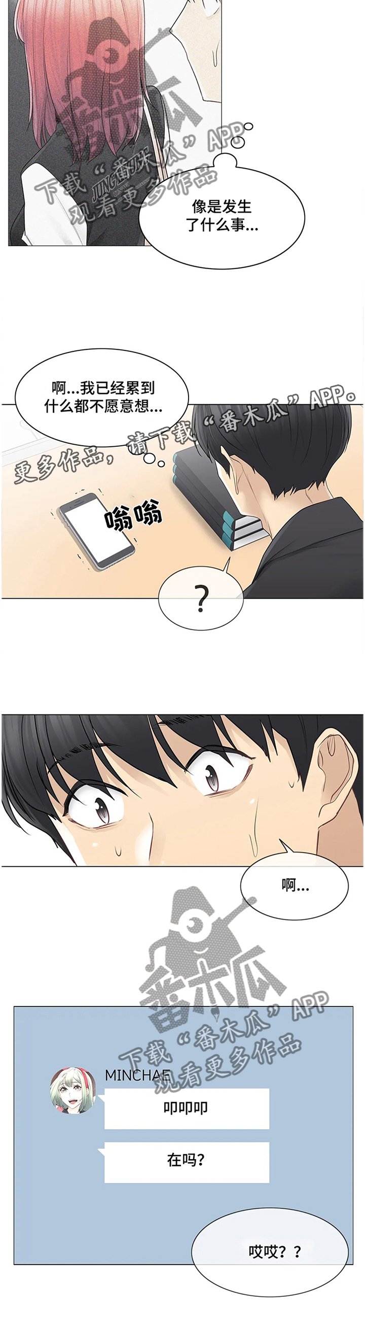 第73章：私下联系