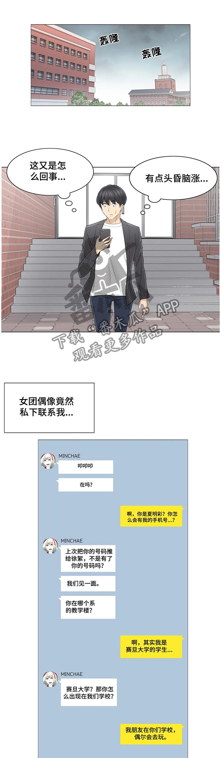 第73章：私下联系