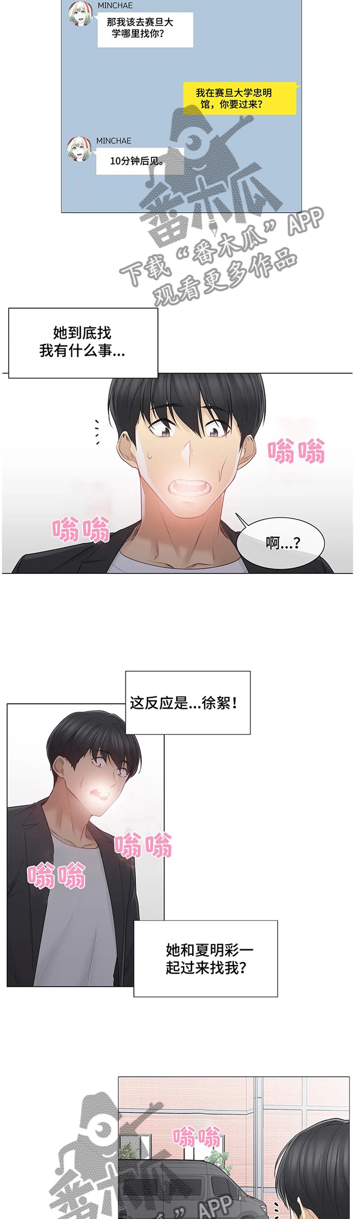 第73章：私下联系