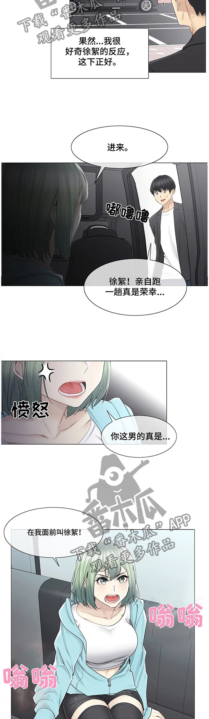 第73章：私下联系