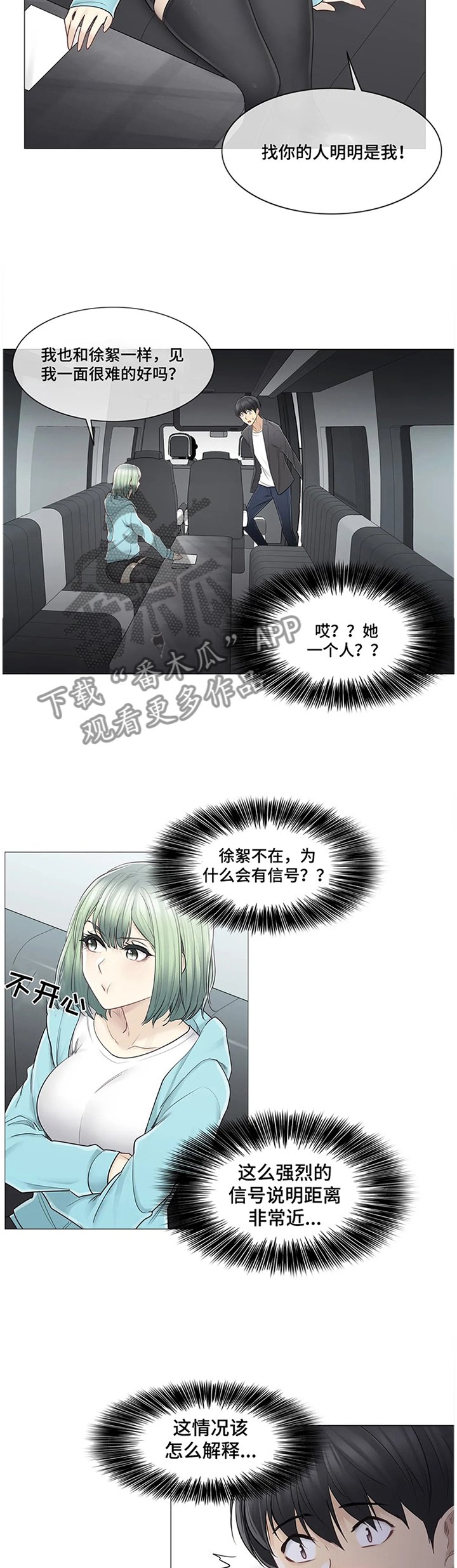第73章：私下联系