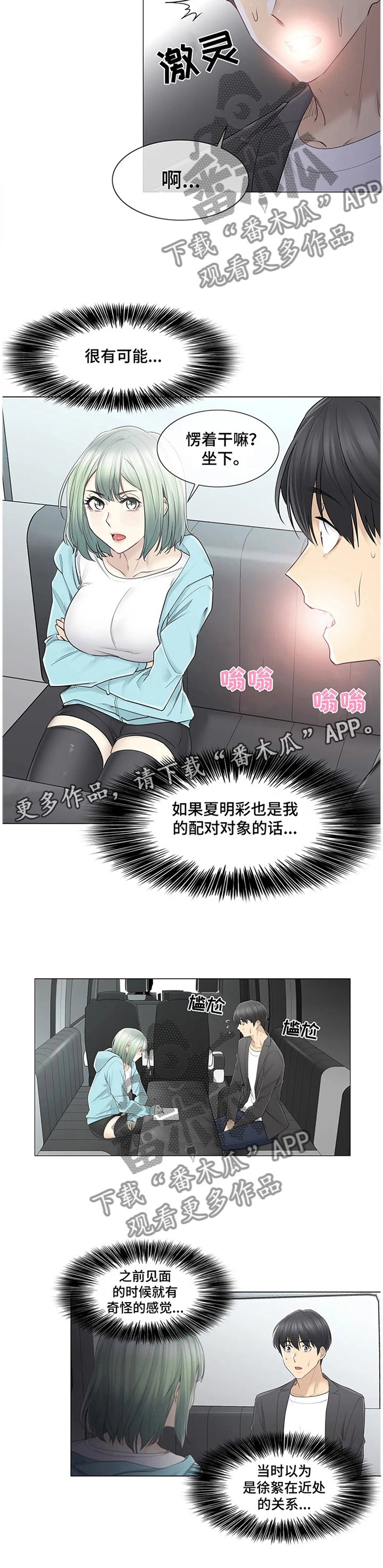 第73章：私下联系