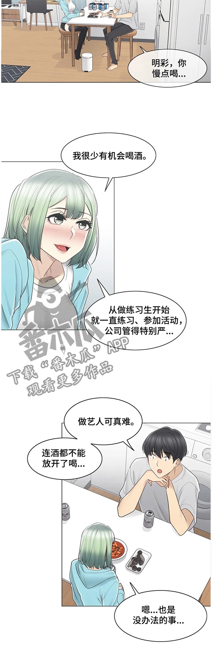第75章：喝酒