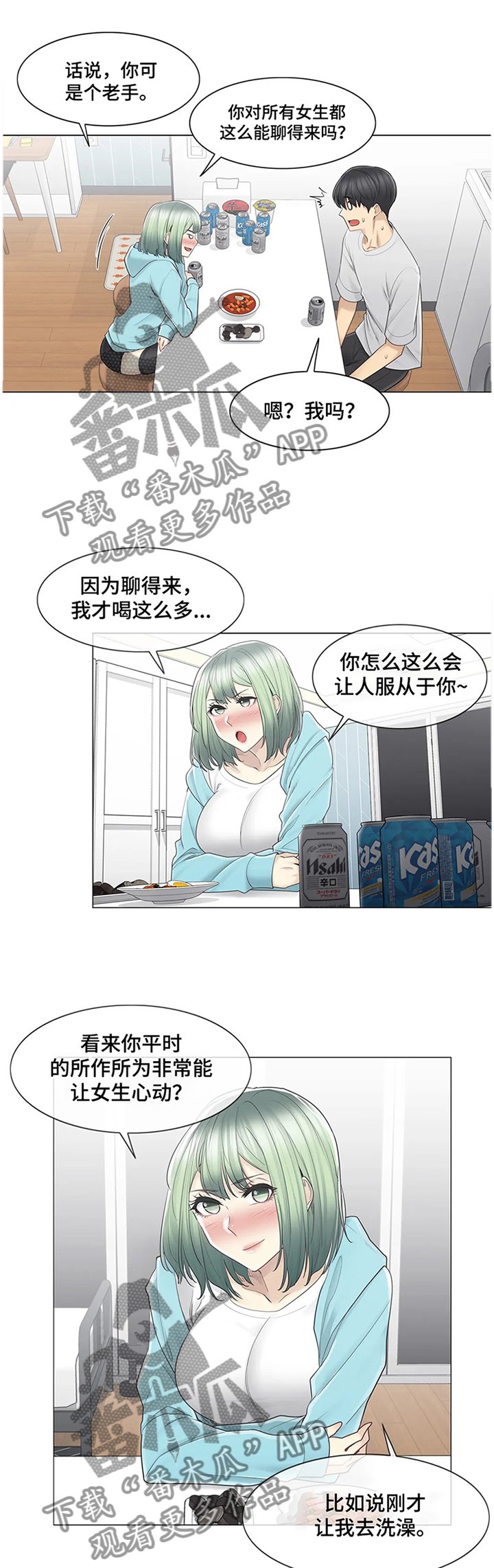第75章：喝酒