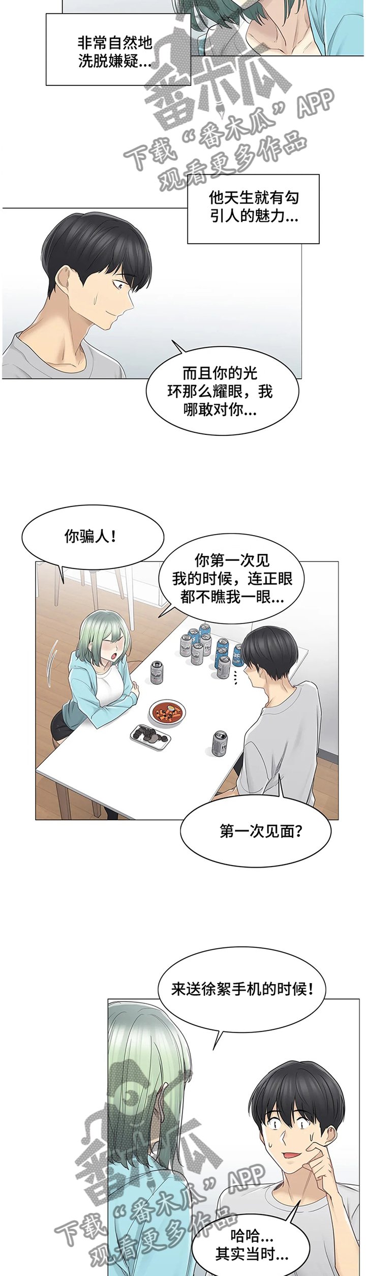 第76章：找到了!