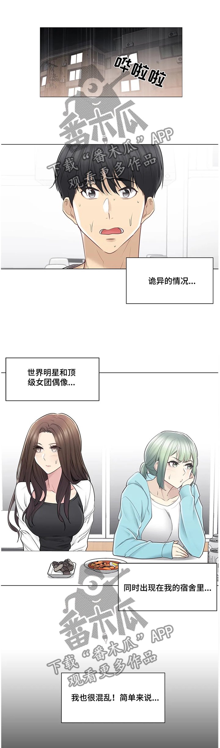 第77章：诡异的情况