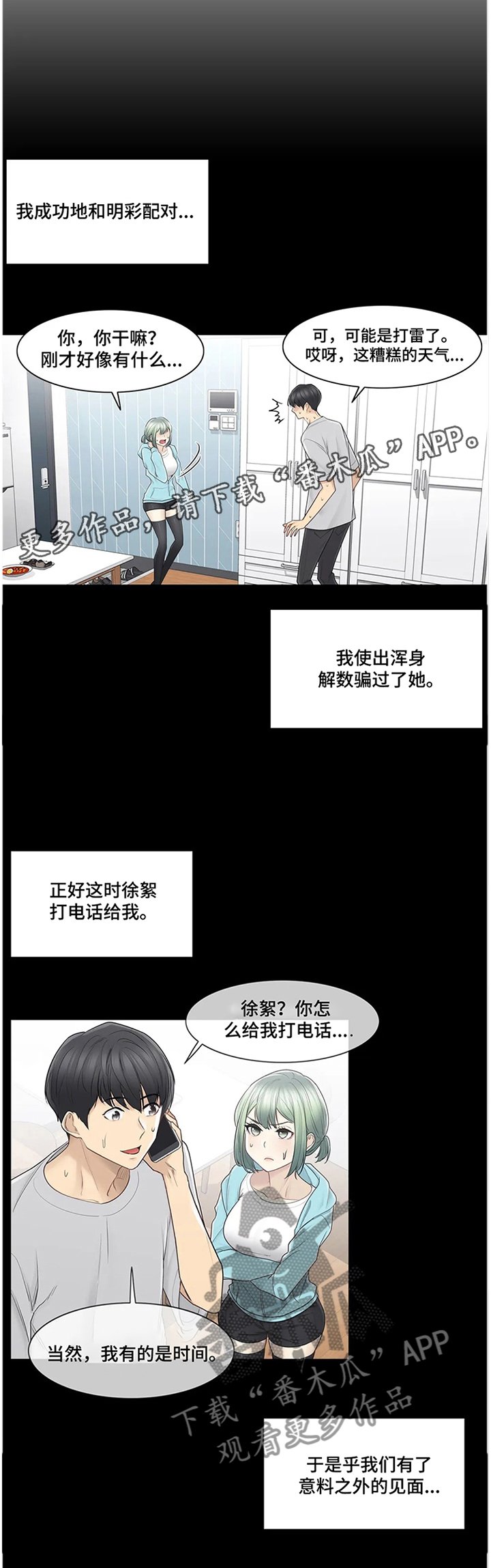 第77章：诡异的情况