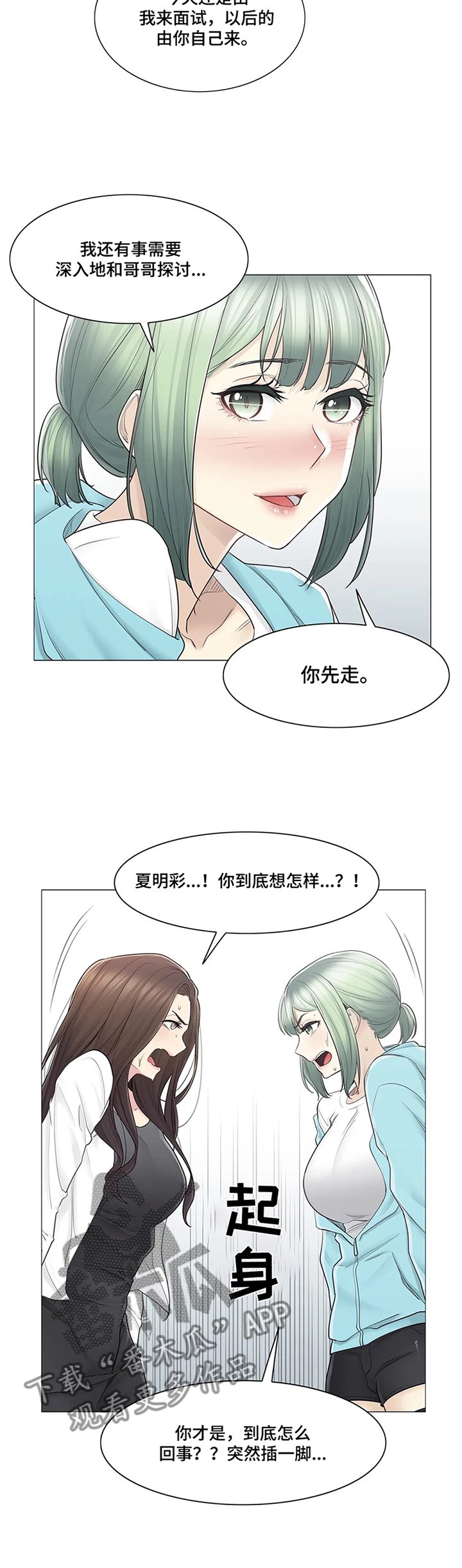 第78章：争吵