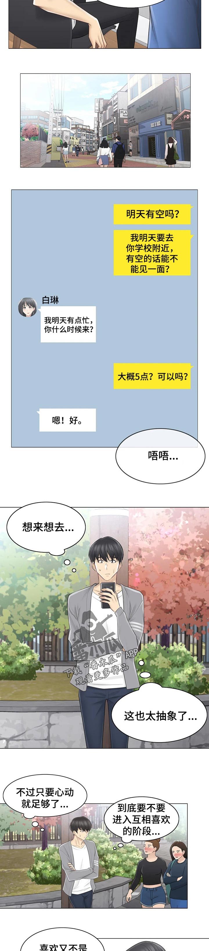 第85章：见面