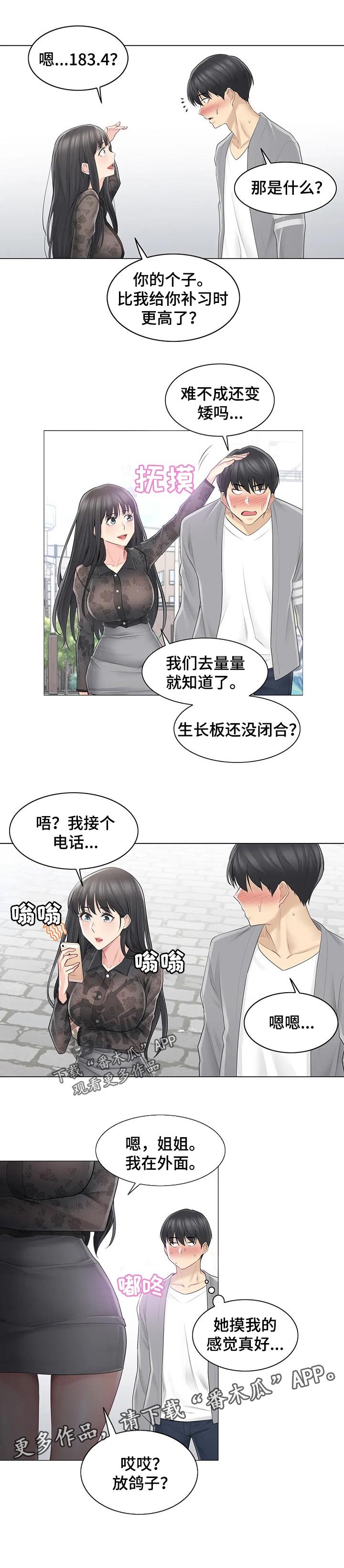 第85章：见面